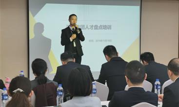 诊团队、识人才、助发展——集团2019年度人才盘点启动会顺利召开