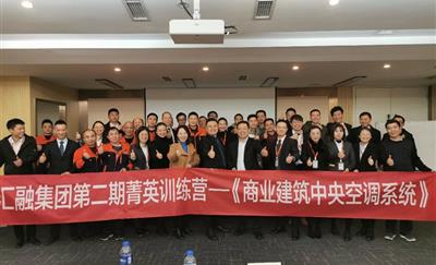 紧贴专业需求，提升培训成效——汇融集团顺利举办《商业建筑中央空调系统》培训