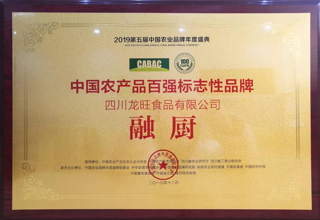 融厨获奖1