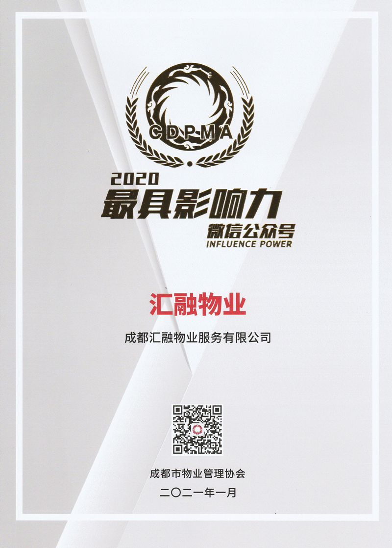 汇融物业最具影响力公众号
