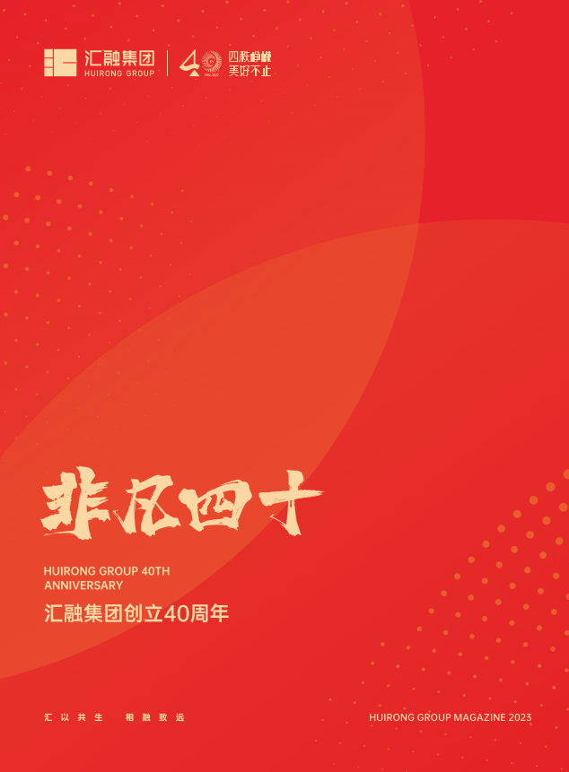 2023年年刊（40周年特刊）