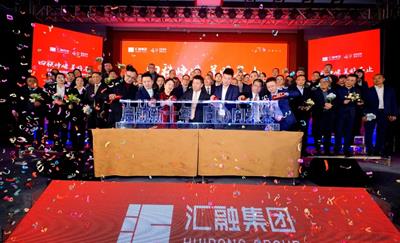 四秩峥嵘，美好不止 | 汇融集团40周年庆暨2023年新春年会隆重举行