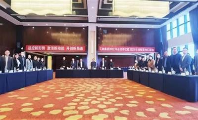 汇融集团 2022 年终总结评优暨2023 战略落地汇报会圆满举行