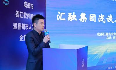 汇融集团参加锦江软件园推介暨福州市人工智能企业交流会
