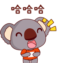 哈哈