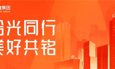拾光同行，美好共铭 | 汇融集团第九届923汇融日圆满落幕